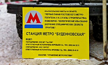 Василий Голубев назвал стоимость строительства метро в Ростове
