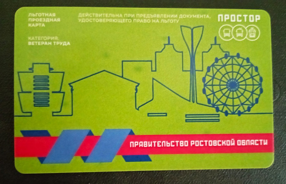 Для сведения всех водителей пассажирского транспорта и их начальников: новая транспортная карта ветерана выглядит так.