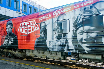 «Поезд Победы» заедет в Батайск 15-16 февраля