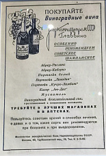 Так выглядела реклама вина в СССР.