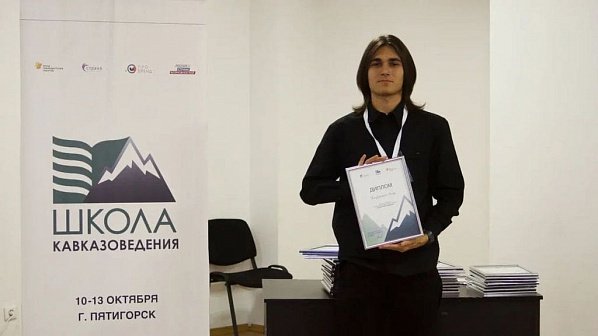 Студент ЮФУ стал победителем финала «Школы Кавказоведения»