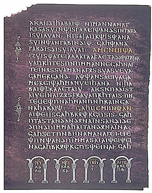 Одна из страниц «Серебряного кодекса».