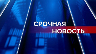 В Ростове-на-Дону сегодня вечером ввели режим повышенной готовности