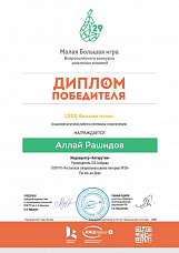  Школьники из Ростова взяли Гран-при в МБИ-2023