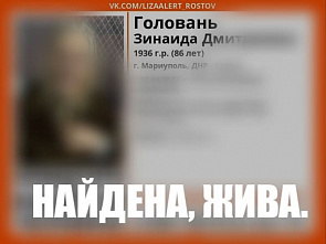 Пропавшую в Таганроге пожилую беженку из Мариуполя нашли