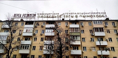 Ростовские общественники пытаются спасти слова «дым», «жги» и «газ»