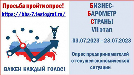 «Бизнес-барометр страны» анонимно определит положение бизнеса в Шахтах