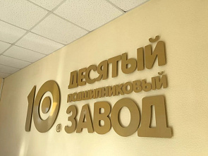 Руководство ростовского «10-ГПЗ» проходит по делу о хищении средств гособоронзаказа, связанного с проведением СВО