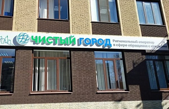 Главный офис регоператора по вывозу мусора в Ростове сменил график работы