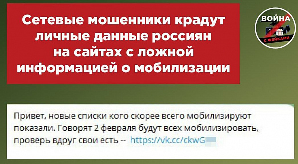 Мошенники начали активно пользоваться страхом россиян перед второй волной мобилизации