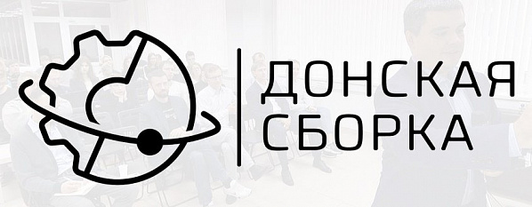«Донская сборка» собирает изобретателей