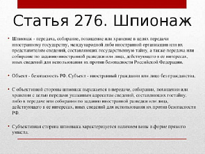Фигурант дела о шпионаже лишен свободы на 11 лет
