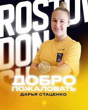 ГК «Ростов-Дон» заключил контракт с игроком «Динамо-Синара» Дарьей Стаценко