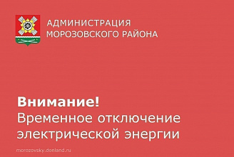 В результате ночной атаки беспилотников в Морозовском районе никто из людей не пострадал