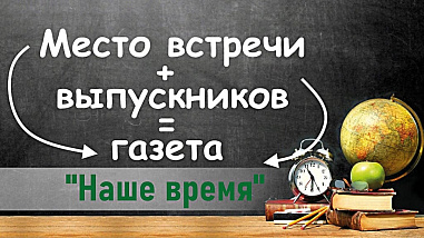 Делаем газету вместе!