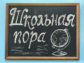 «Конкурс читателей «НВ» «Школьная пора»