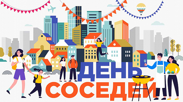 Здравствуйте, я ваша соседка!