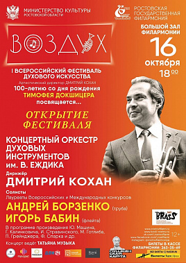 В Ростове пройдет Первый Всероссийский фестиваль духового искусства