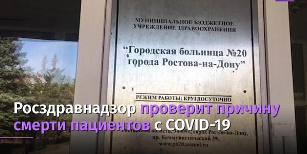 В Ростове будет проверена информация о гибели 13 ковидных больных из-за дефицита кислорода