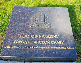 Началась регистрация участников международного турнира «Город воинской славы Ростов-на-Дону»