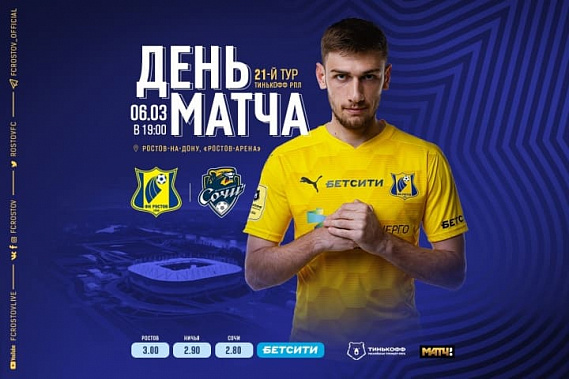 Фото сайта fc-rostov.ru