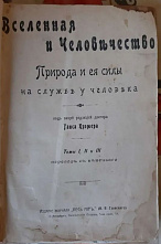 В Ростове продают научную книгу за 5 млн. рублей