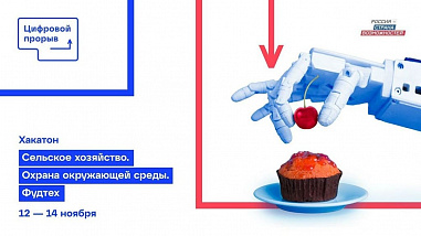 В Новочеркасске в рамках конкурса «Цифровой прорыв» пройдет хакатон