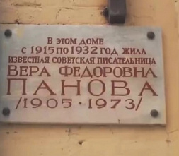 О Вере Пановой в Ростове-на-Дону сняли фильм...