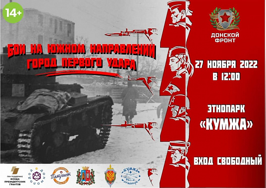 В воскресенье в Ростове пройдет военно-историческая реконструкция «Бои на южном направлении. Город первого удара»
