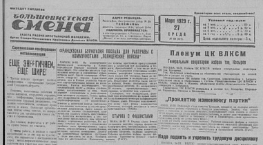 "Большевистскую смену" всегда было интересно читать
