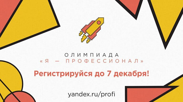 Донские студенты круто заявились на олимпиаду «Я - профессионал»