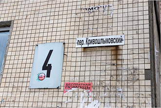 Квартиры в аварийном доме на пер. Кривошлыковском оценили выше среднерыночной стоимости по Ростову