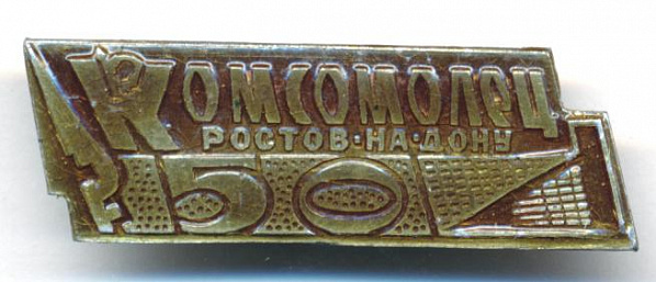 Проекты, прожекты… На своем долгом веку «Нашему времени» пришлось повидать как одни, так и другие