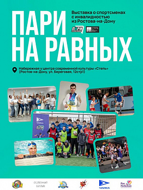 В Ростове откроется фотовыставка о сильных духом