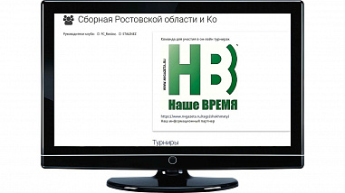Донские игроки включены в заявку нового шахматного марафона