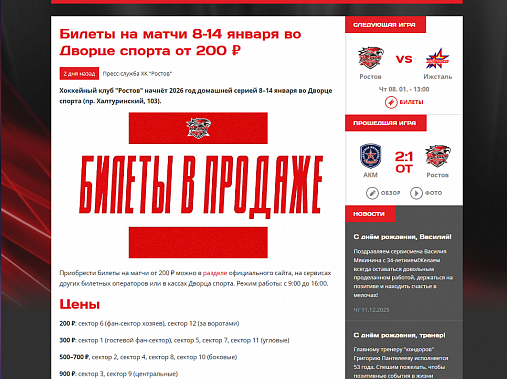 Скриншот анонса на официальном сайте ХК 