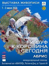 В ростовском «Аванграде» откроется выставка «Гурзуф К. Коровина сегодня. АБРИС. Международный пленэр»