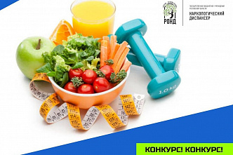 В Ростовской области пройдет конкурс на оригинальную расшифровку ЗОЖ