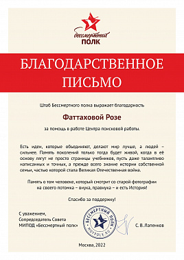 В штабе «Бессмертного полка» объявили благодарность  волонтеру Розе Фаттаховой