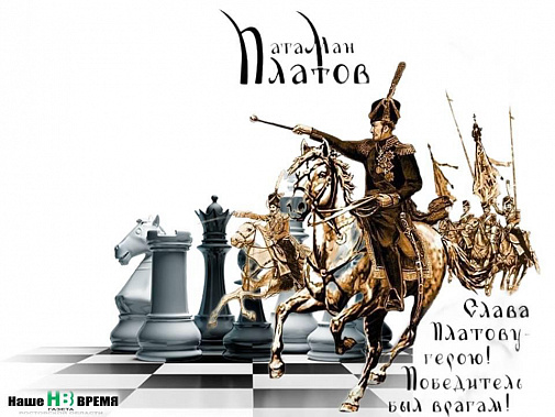 В Новочеркасске проведут рапид «Кубок атамана Платова»