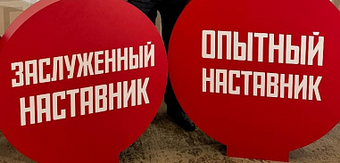 Финалисты Всероссийского конкурса наставников «Быть, а не казаться-2025» собираются выйти на старт