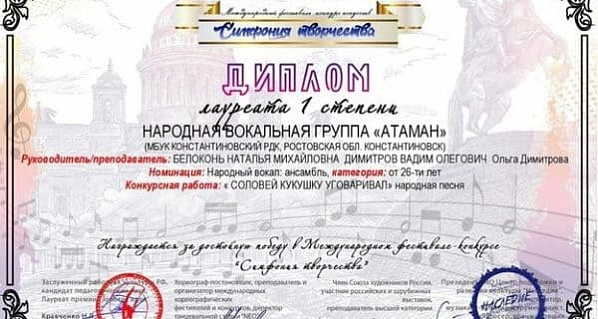 Константиновский «Атаман» стал лауреатом международного фестиваля