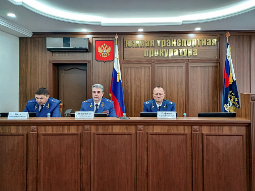 Коллективу Южной транспортной прокуратуры представлен новый руководитель