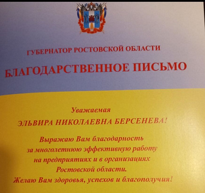 В Зернограде поздравили почетного гражданина города Эльвиру Берсеневу