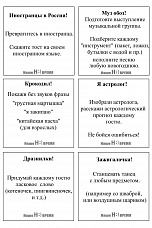 36 готовых карточек для игры в фанты