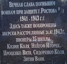На воинских мемориалах Ростова появятся новые фамилии