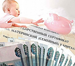 Маленький маткапитал – каждый месяц