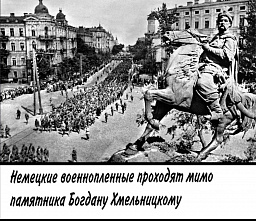 80 лет назад по улицам освобожденного Киева прошел «марш позора».