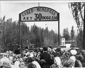 Сквер памяти. Почти полвека спустя