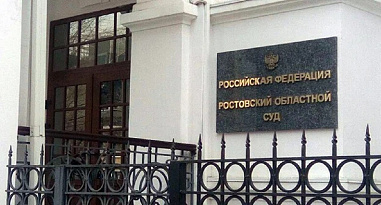 Маргарита Лазарева назначена судьей Ростовского областного суда